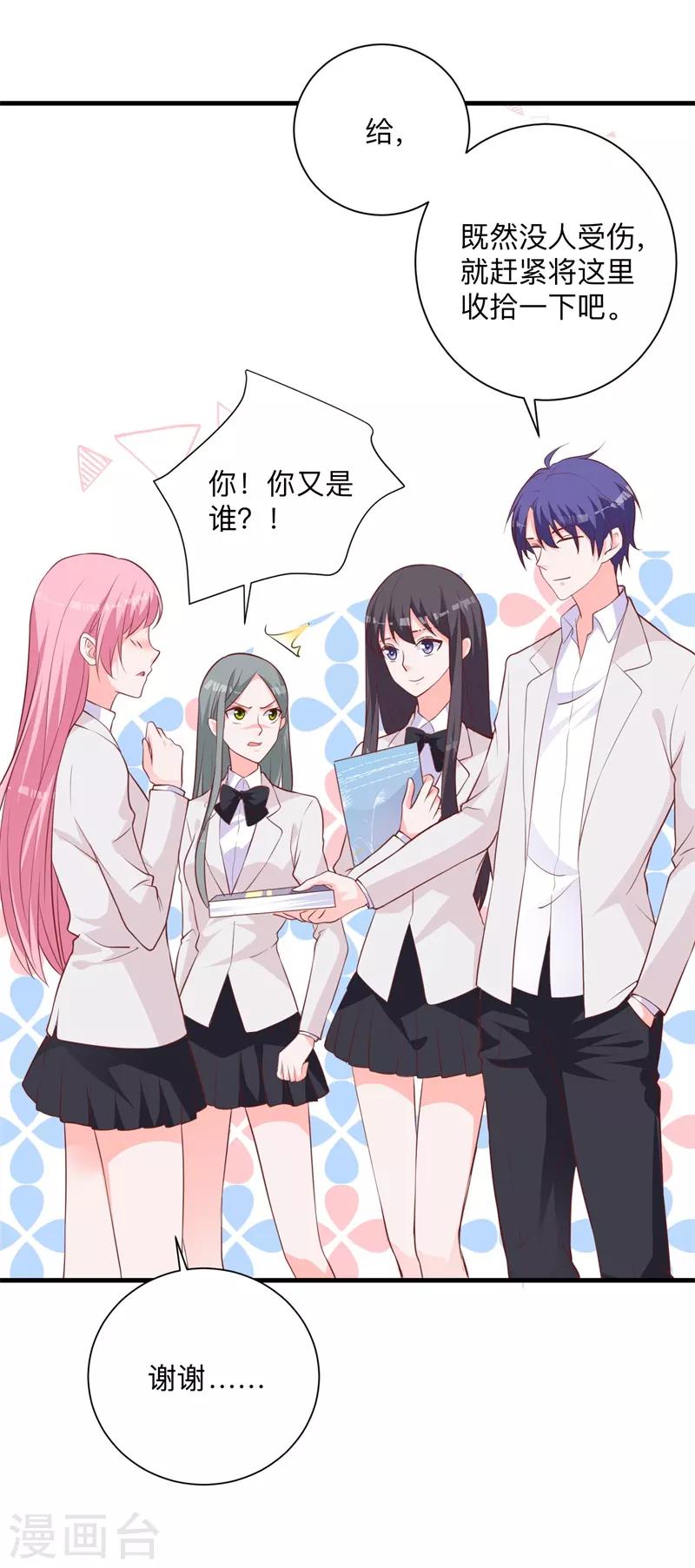 第30话 你最好离她远点-第24话