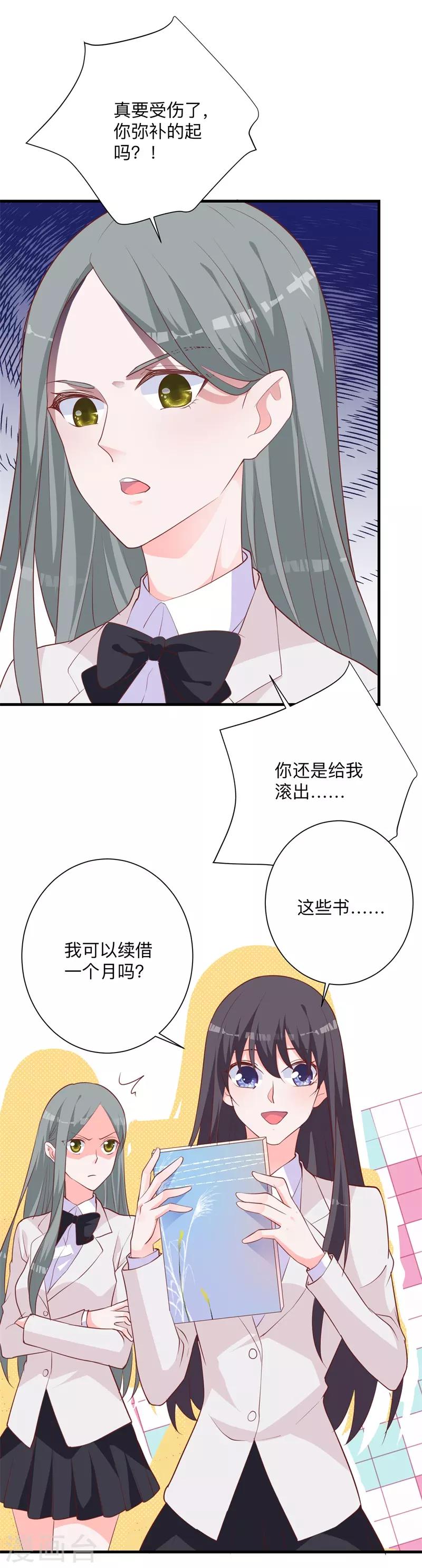 第30话 你最好离她远点-第24话
