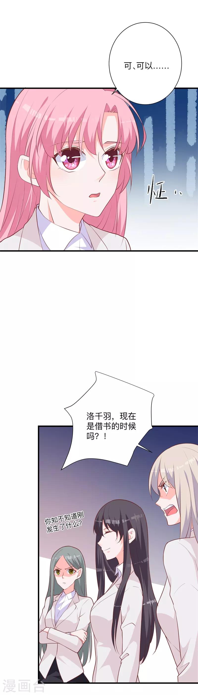 第30话 你最好离她远点-第24话