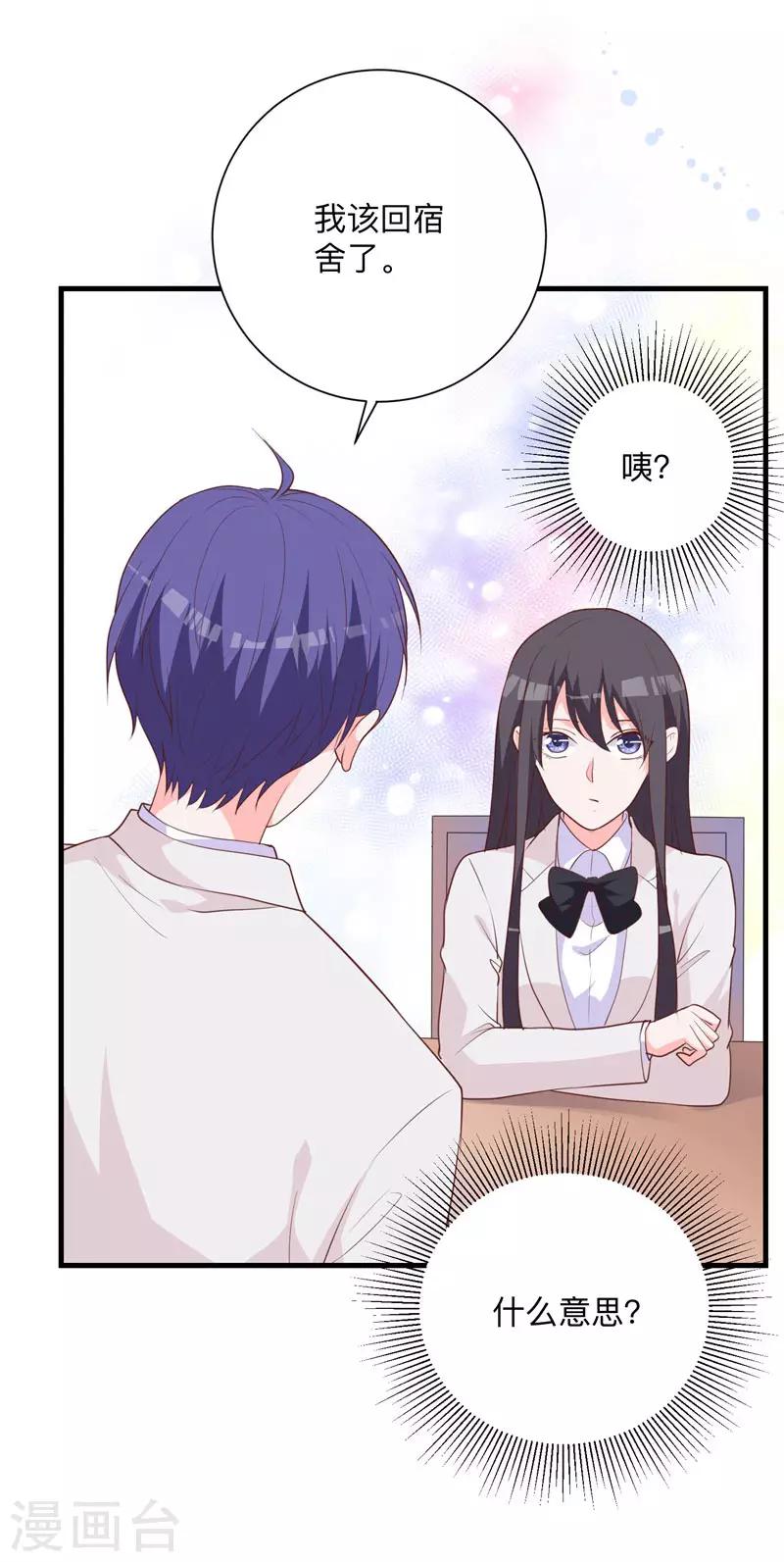 第35话 你有交往对象吗？-第30话