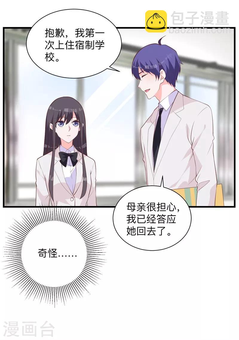 第35话 你有交往对象吗？-第30话