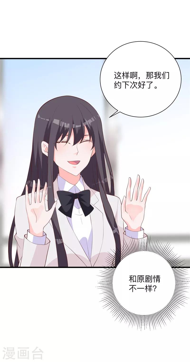 第35话 你有交往对象吗？-第30话