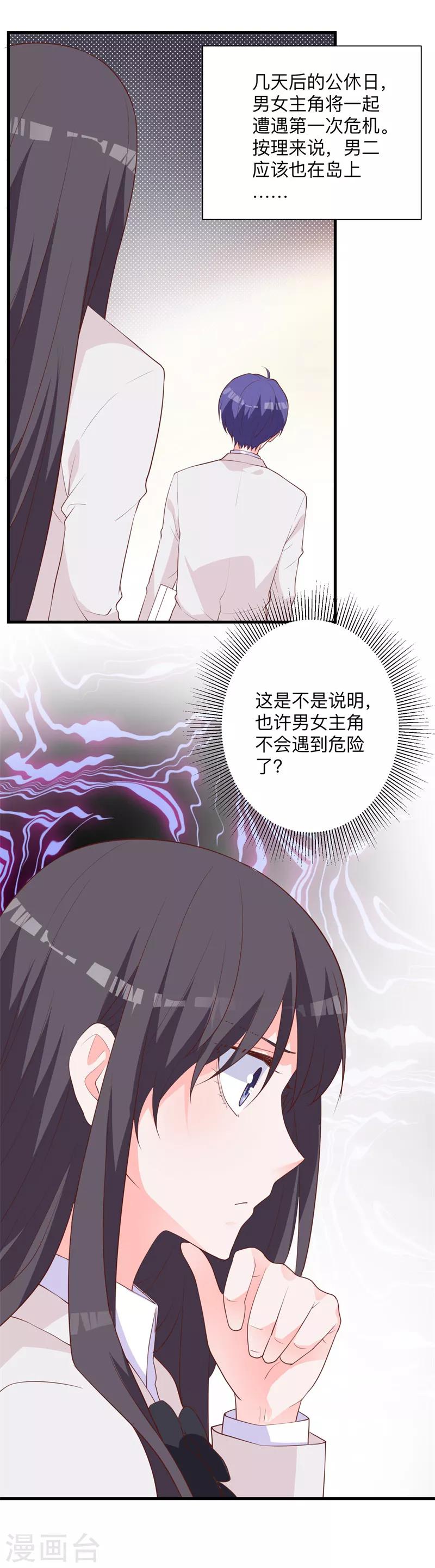 第35话 你有交往对象吗？-第30话