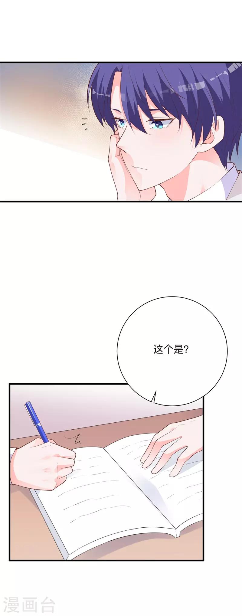 第35话 你有交往对象吗？-第30话