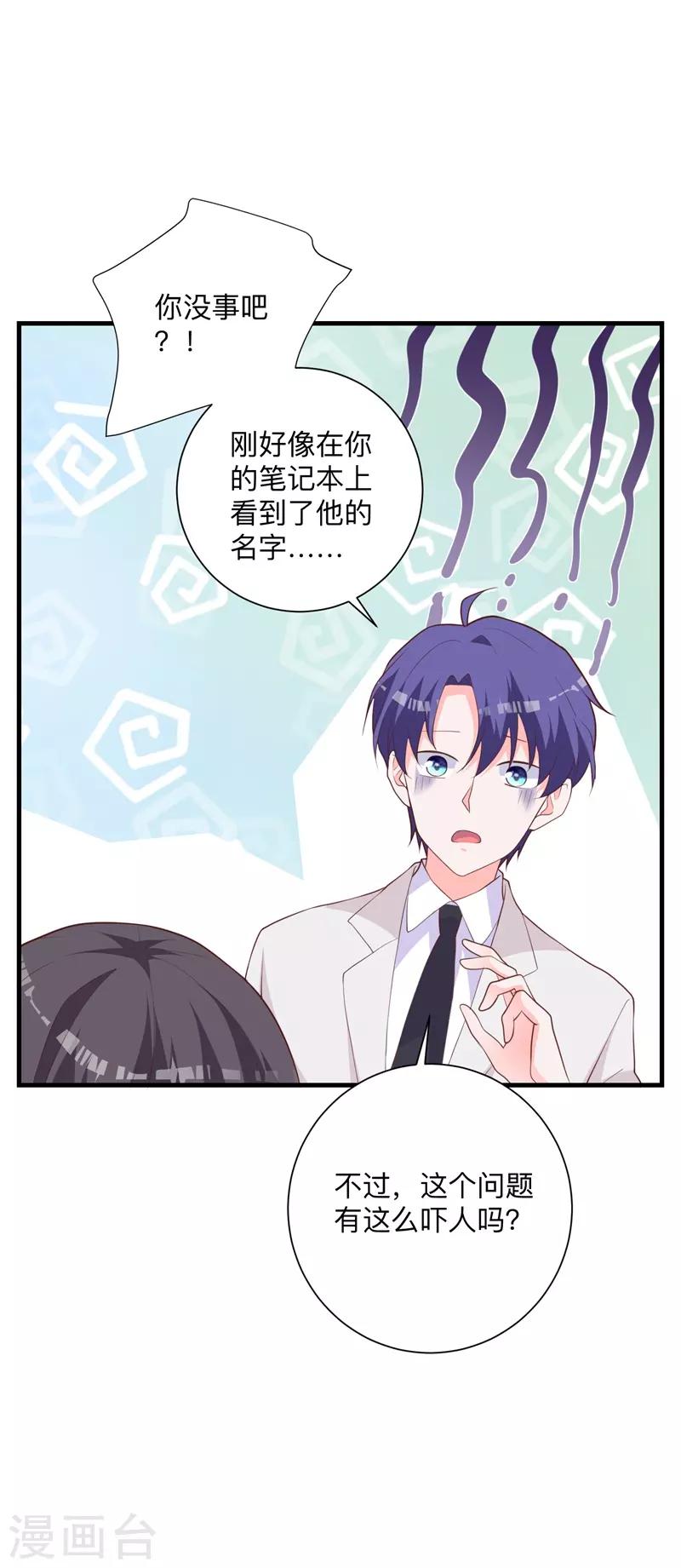 第35话 你有交往对象吗？-第30话