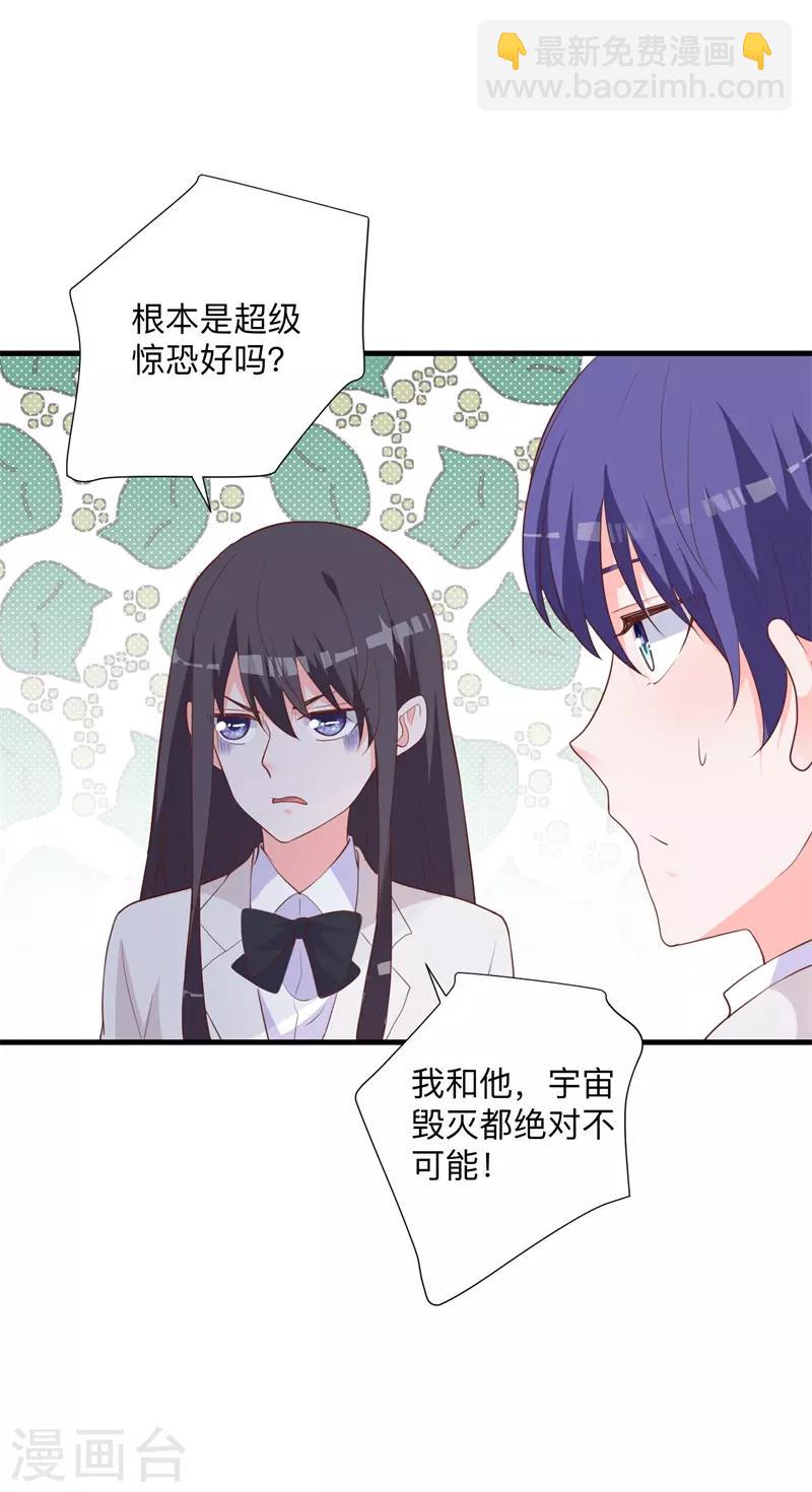 第35话 你有交往对象吗？-第30话