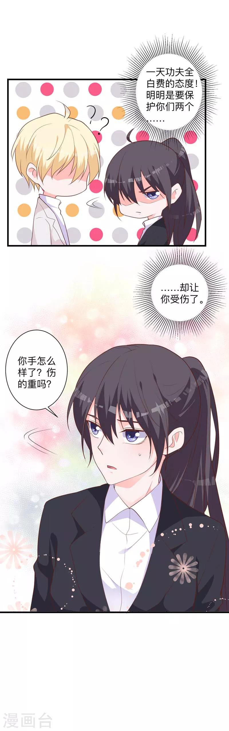 第39话 危机解除-第34话