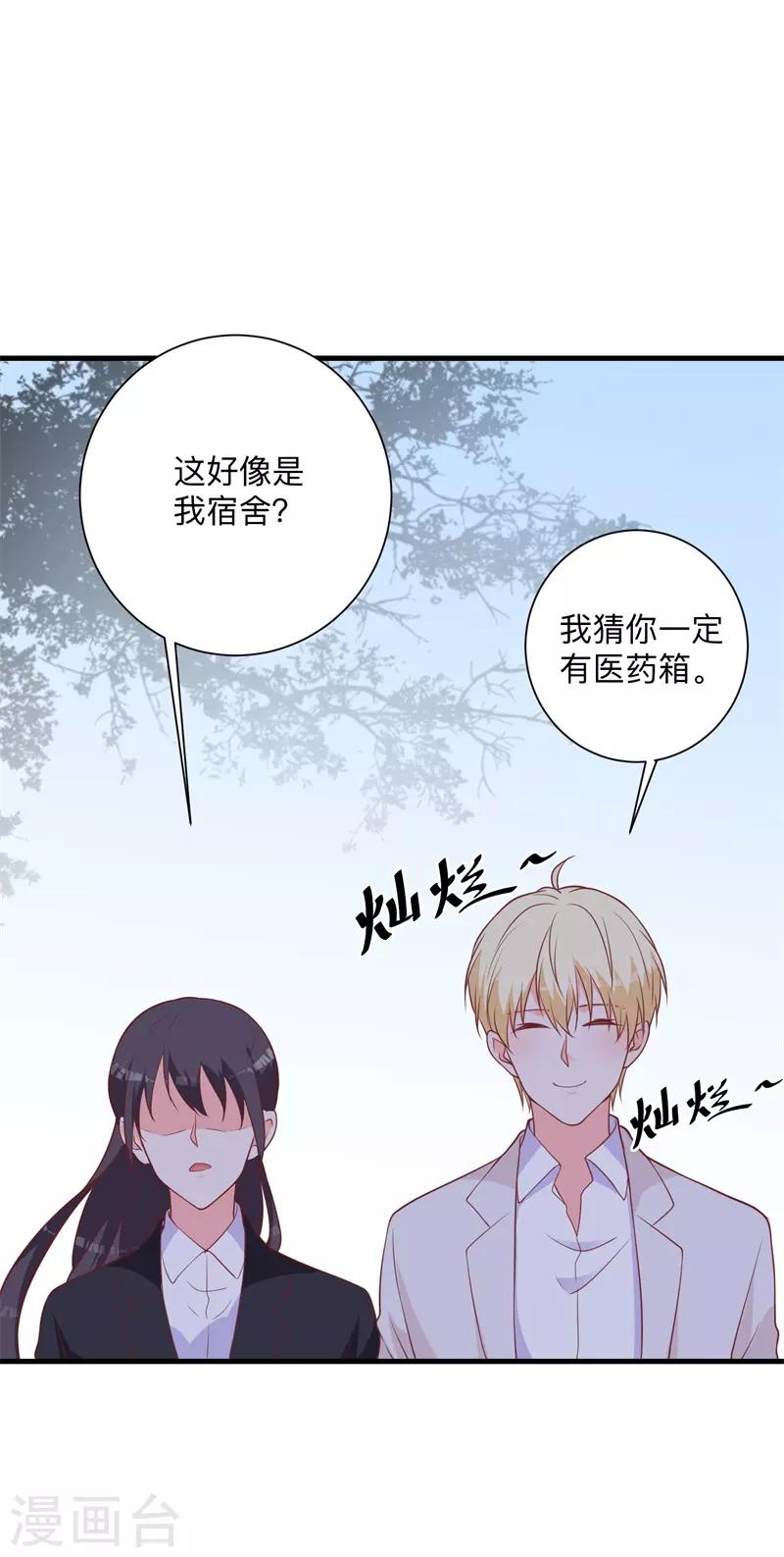 第41话 我的伤就拜托你了-第36话