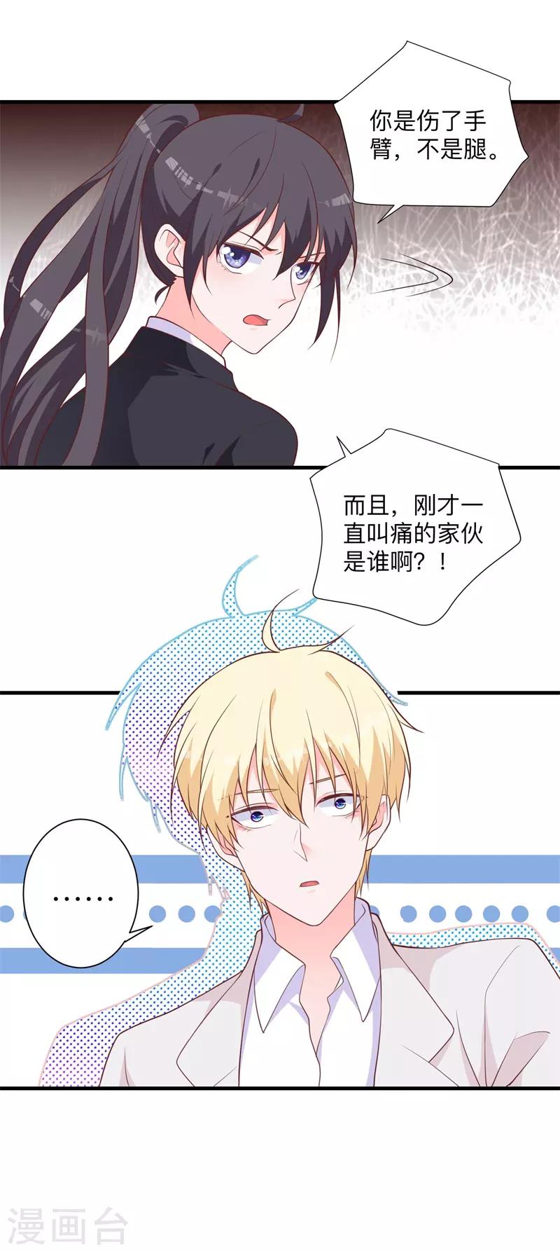 第41话 我的伤就拜托你了-第36话