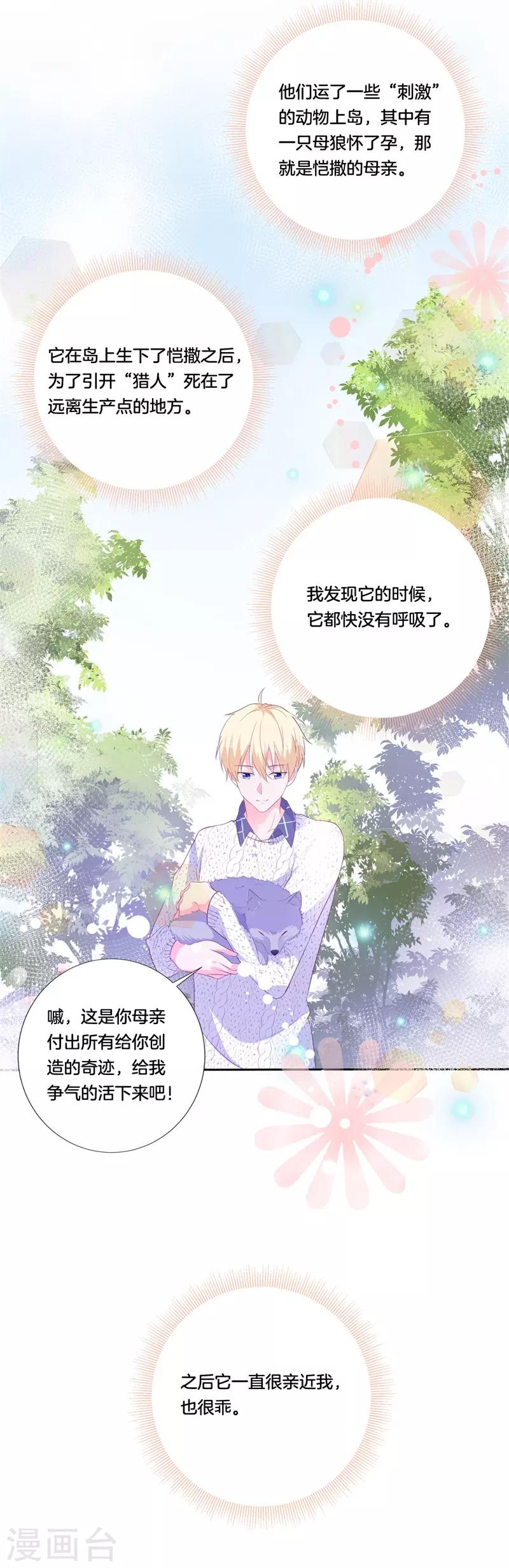第44话 再遇恺撒-第40话