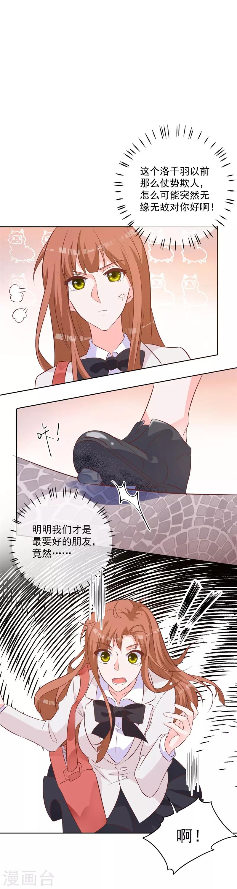 第52话 我要定了-第48话