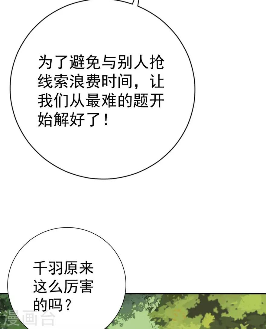 第63话 他果然很喜欢千羽(1/2)-第58话