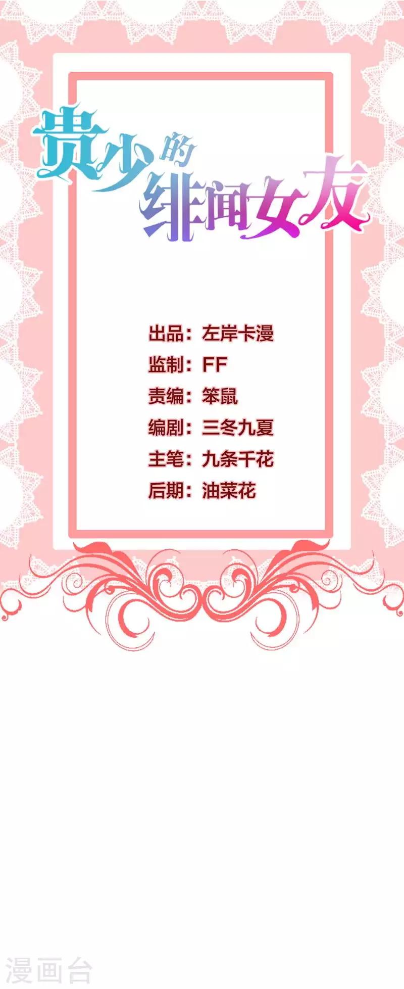 第67话 你会答应谁的追求-第62话
