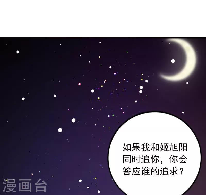 第67话 你会答应谁的追求-第62话
