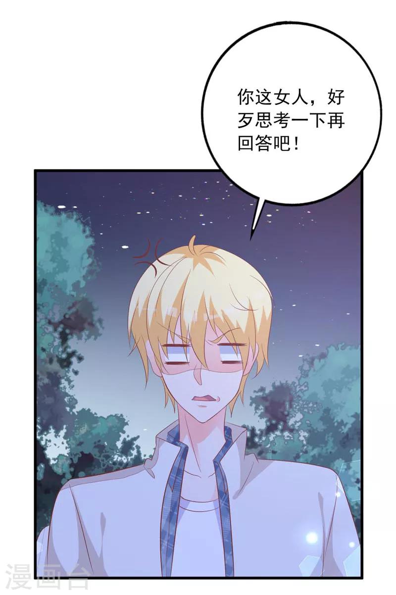 第67话 你会答应谁的追求-第62话