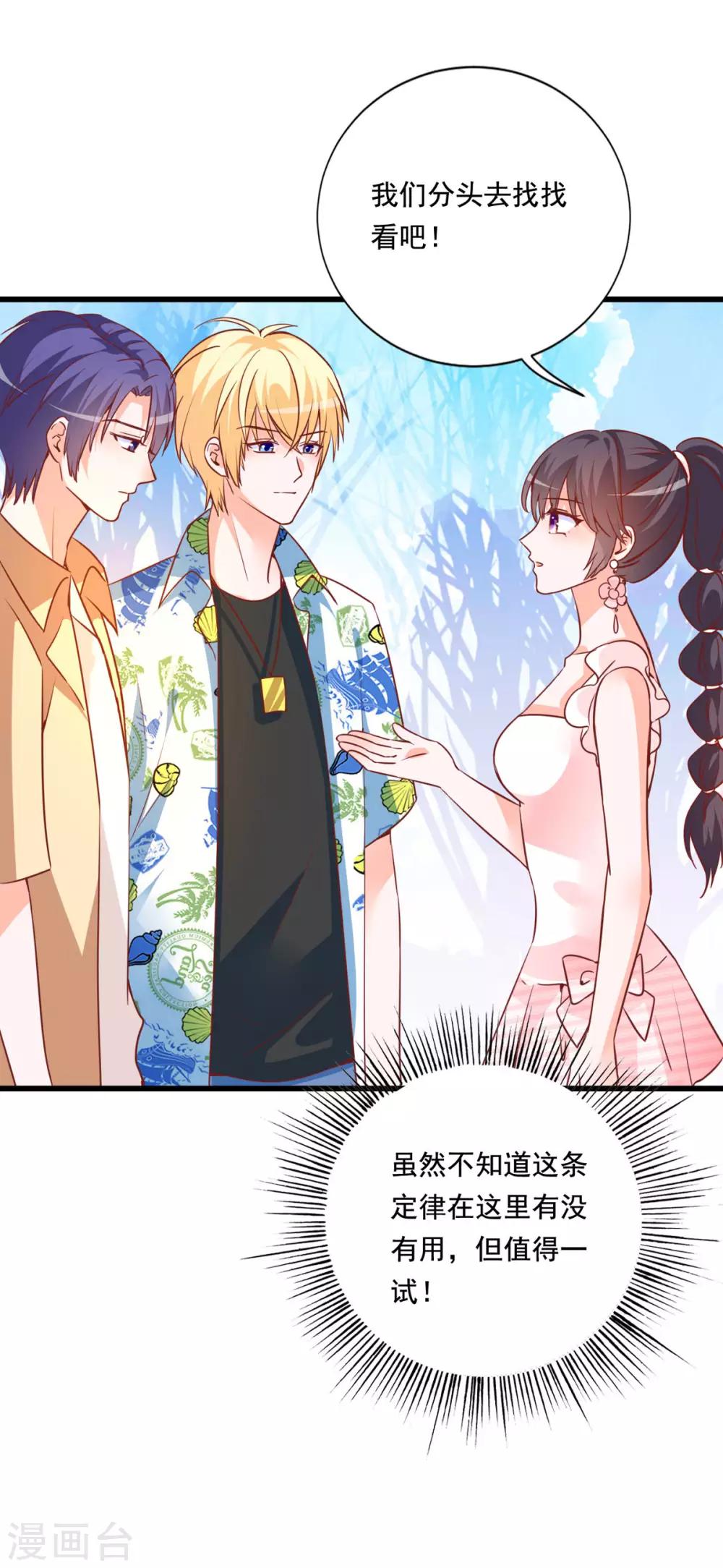 第78话 带着男一男二去找女主-第74话