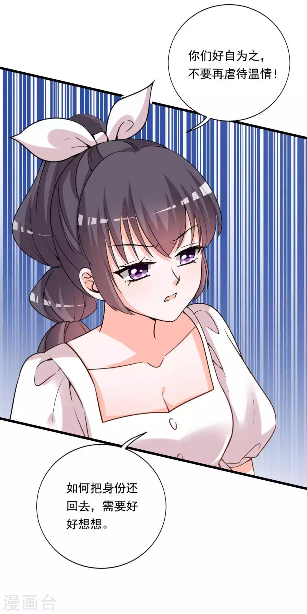 第84话 女主和女配的关系-第80话