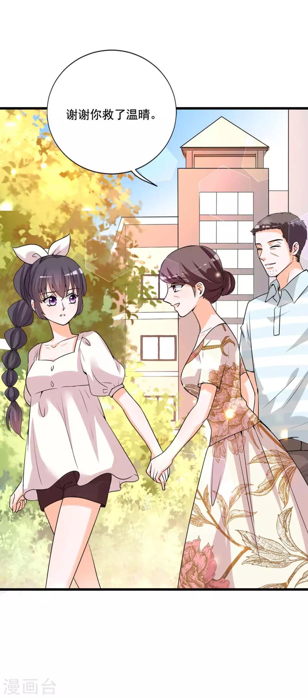 第84话 女主和女配的关系-第80话