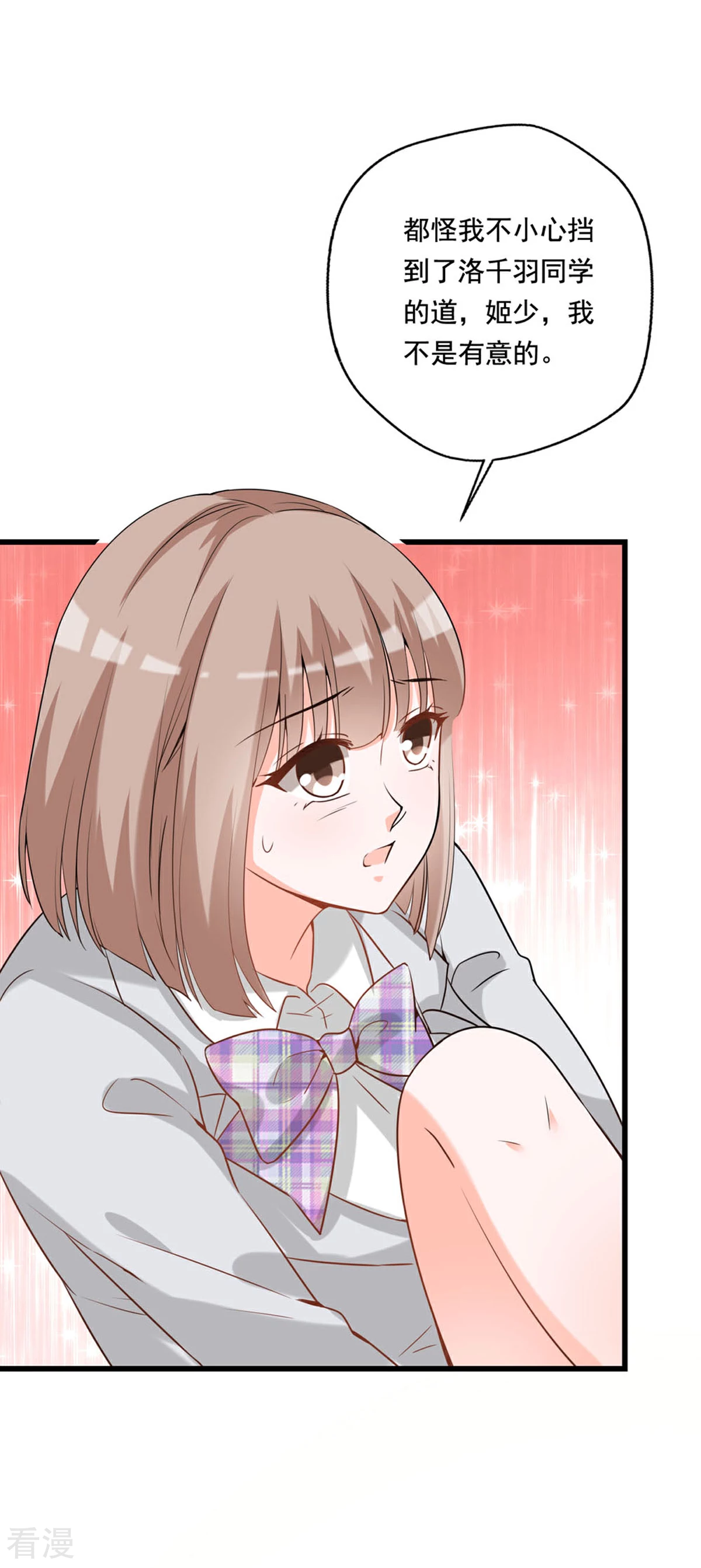 第86话 又生气了-第84话