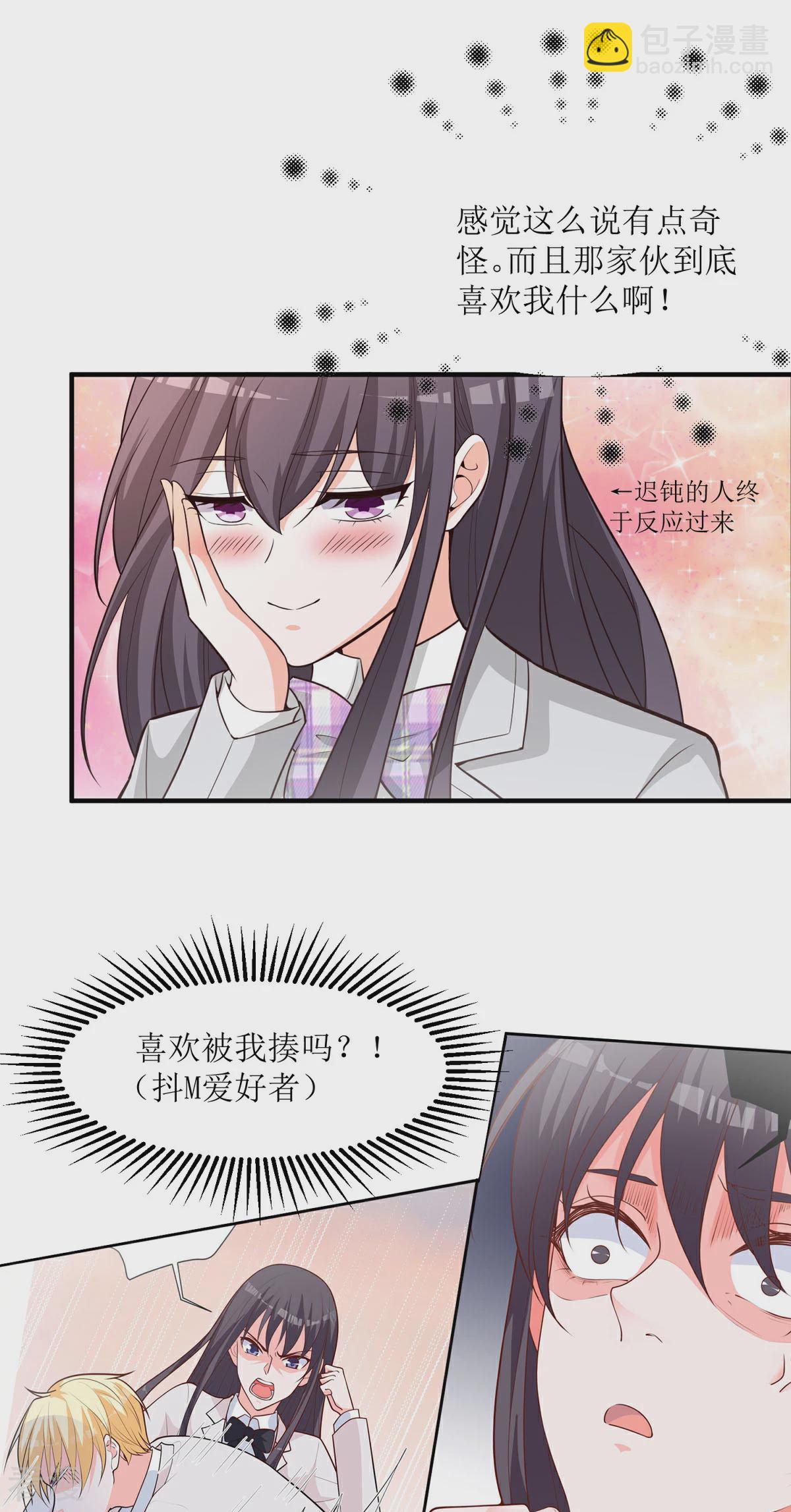 第88话 有点奇怪-第86话