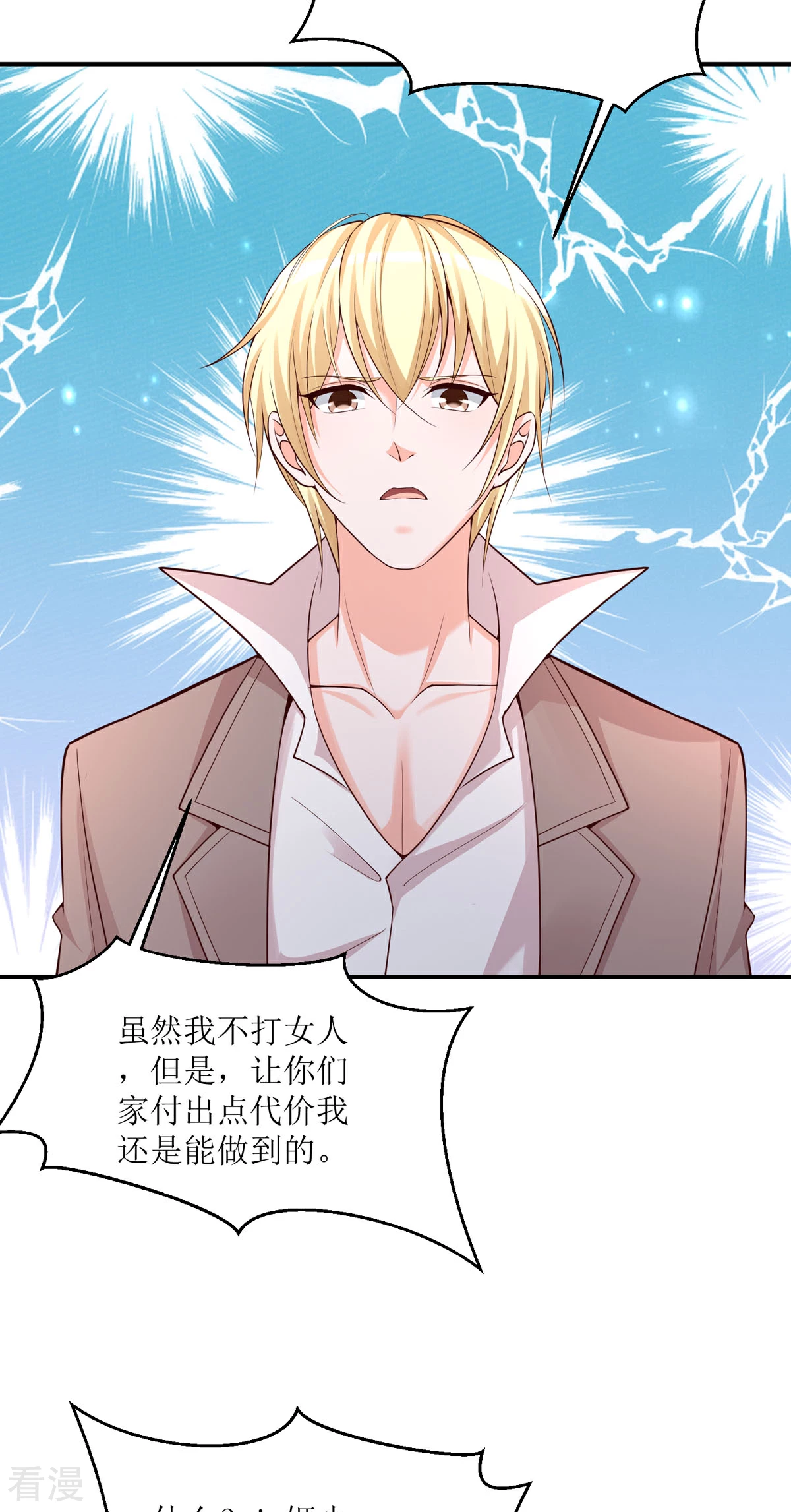 第90话 您疯了吗-第88话