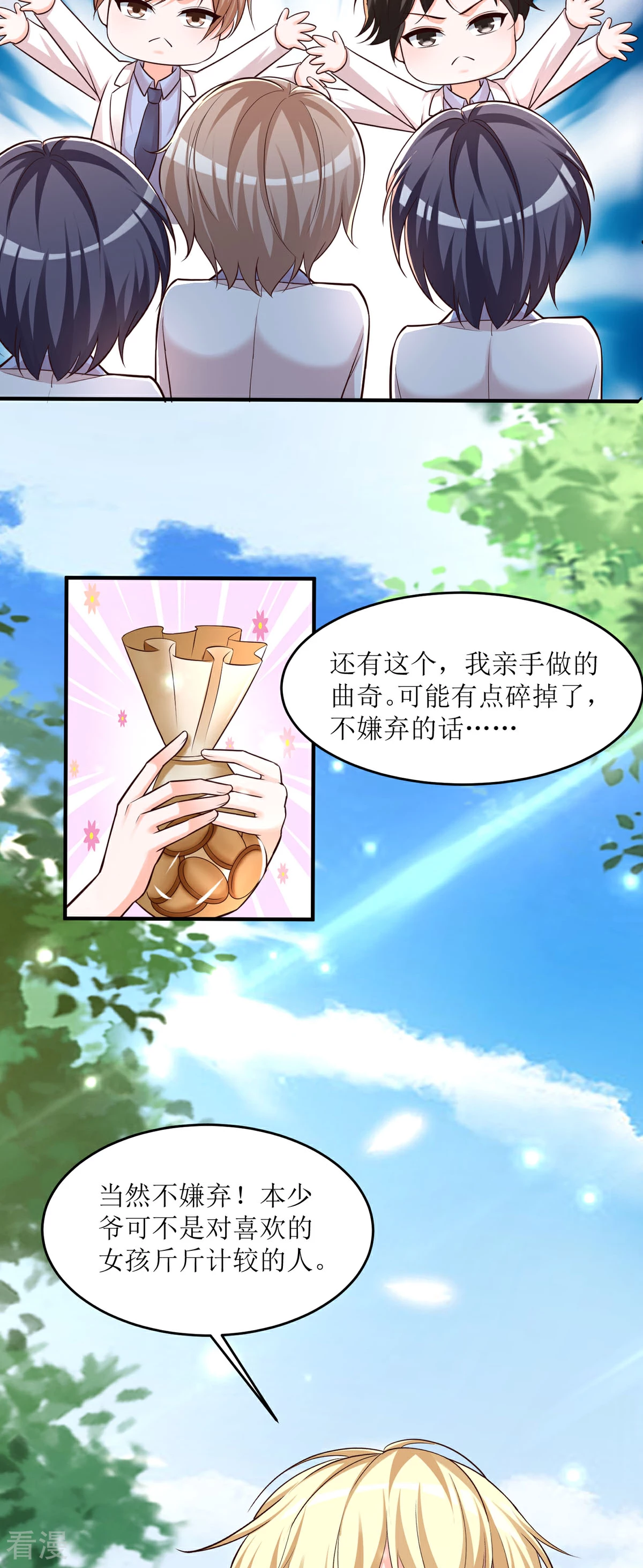 第92话 让人羡慕的坦率-第90话