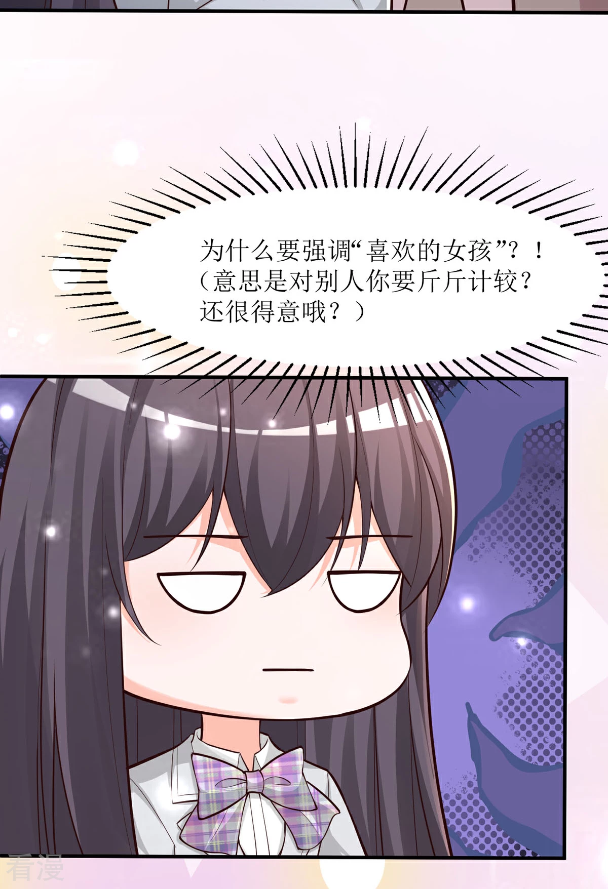 第92话 让人羡慕的坦率-第90话