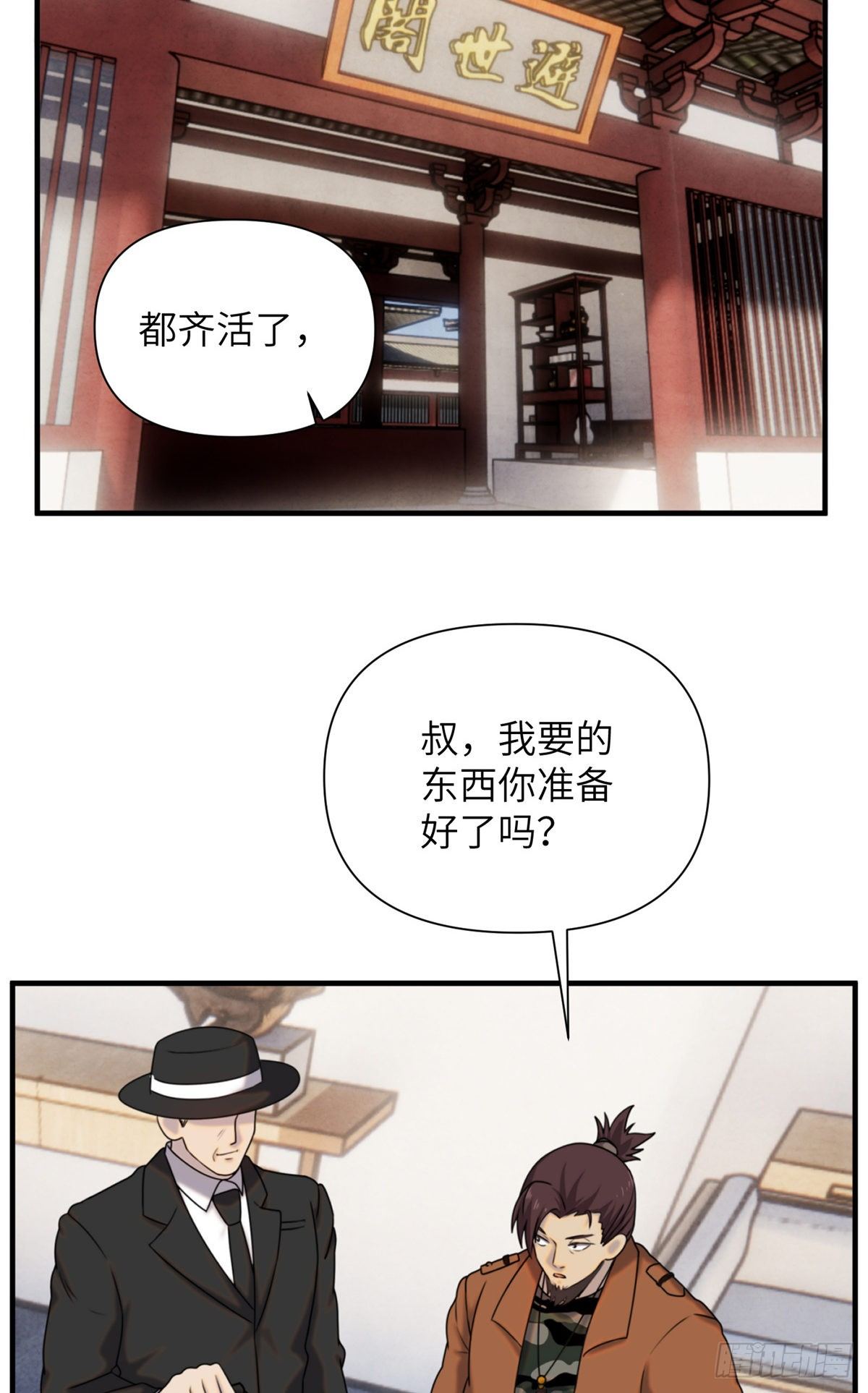 10 钢城藏龙：哥仨增进感情？(1/2)-第12话