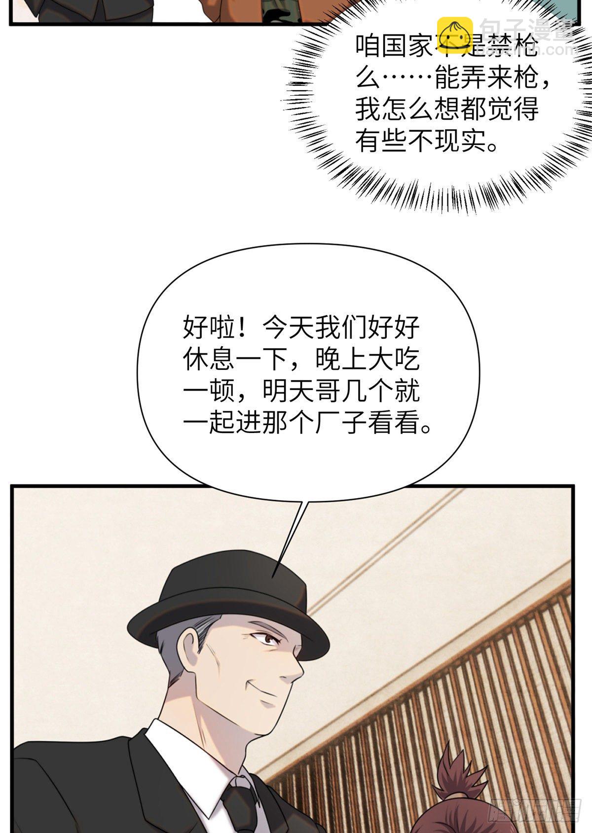 10 钢城藏龙：哥仨增进感情？(1/2)-第12话