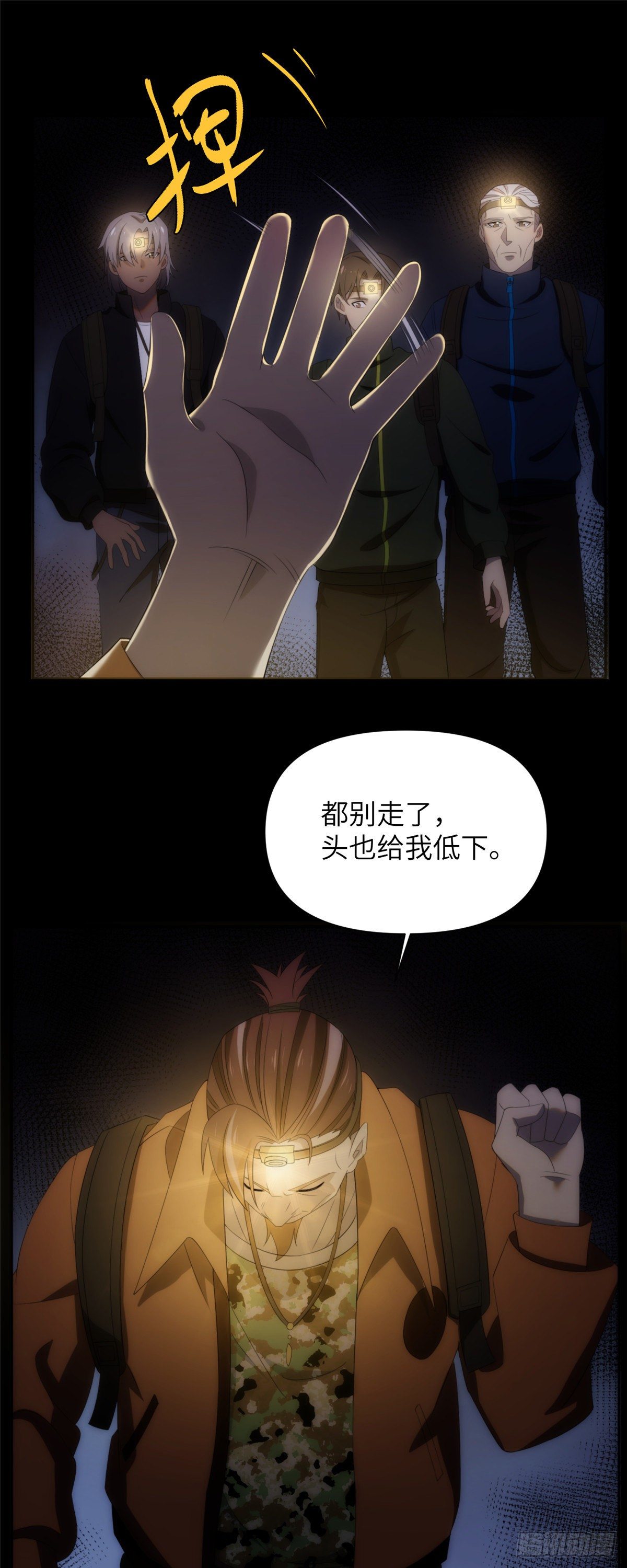 14 钢城藏龙：别看他的眼睛！-第16话