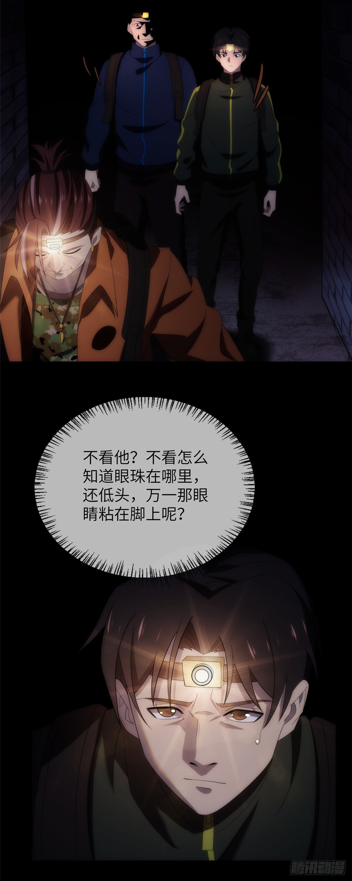 14 钢城藏龙：别看他的眼睛！-第16话