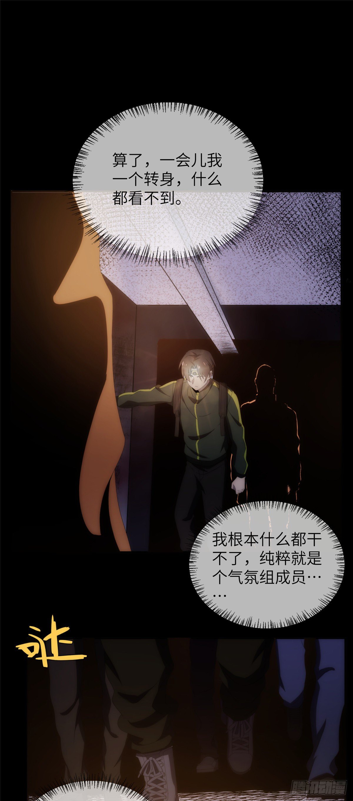 14 钢城藏龙：别看他的眼睛！-第16话