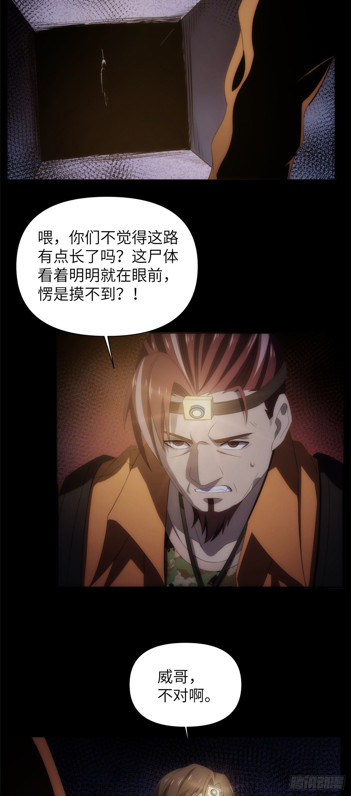 14 钢城藏龙：别看他的眼睛！-第16话