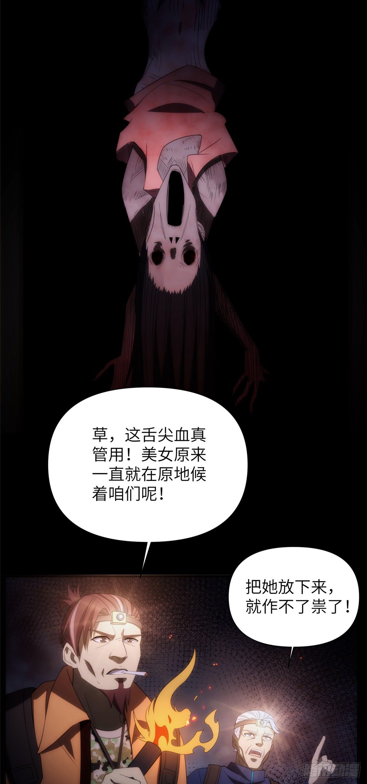 14 钢城藏龙：别看他的眼睛！-第16话