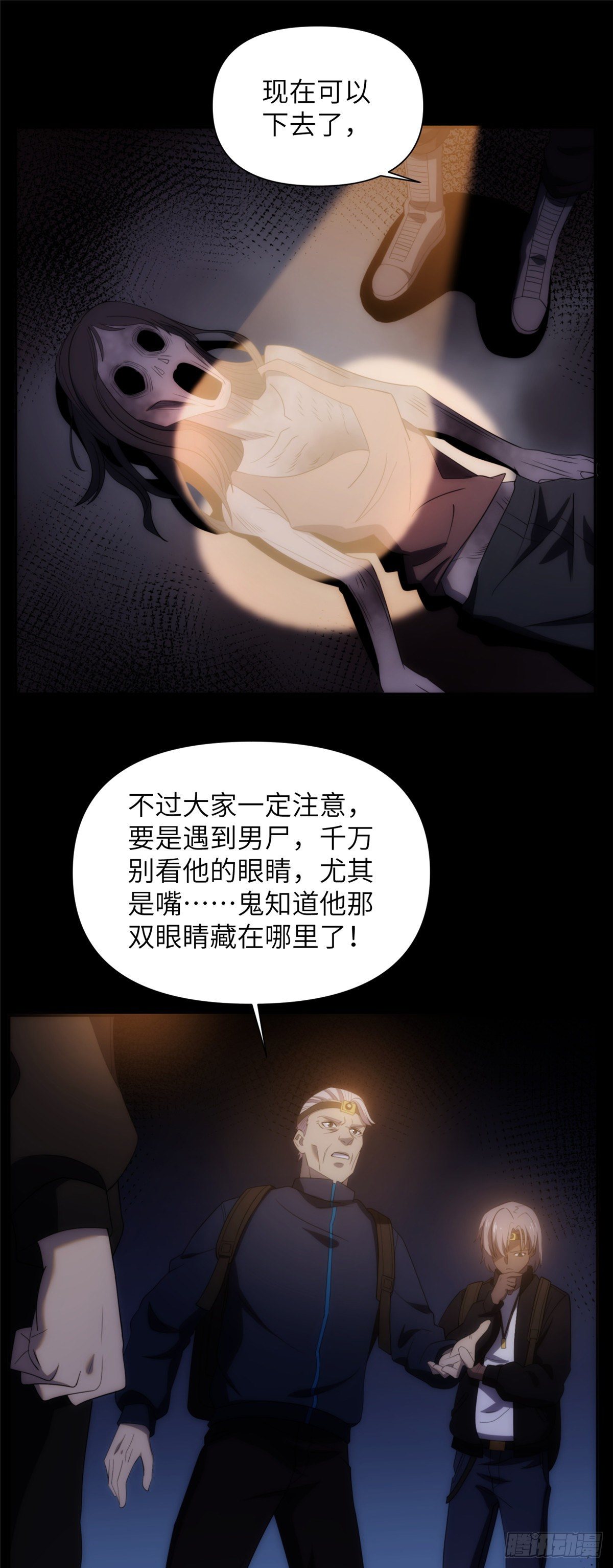 14 钢城藏龙：别看他的眼睛！-第16话