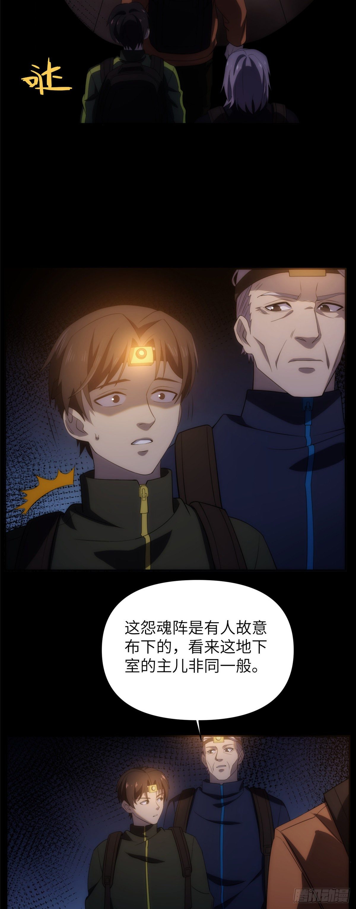 14 钢城藏龙：别看他的眼睛！-第16话