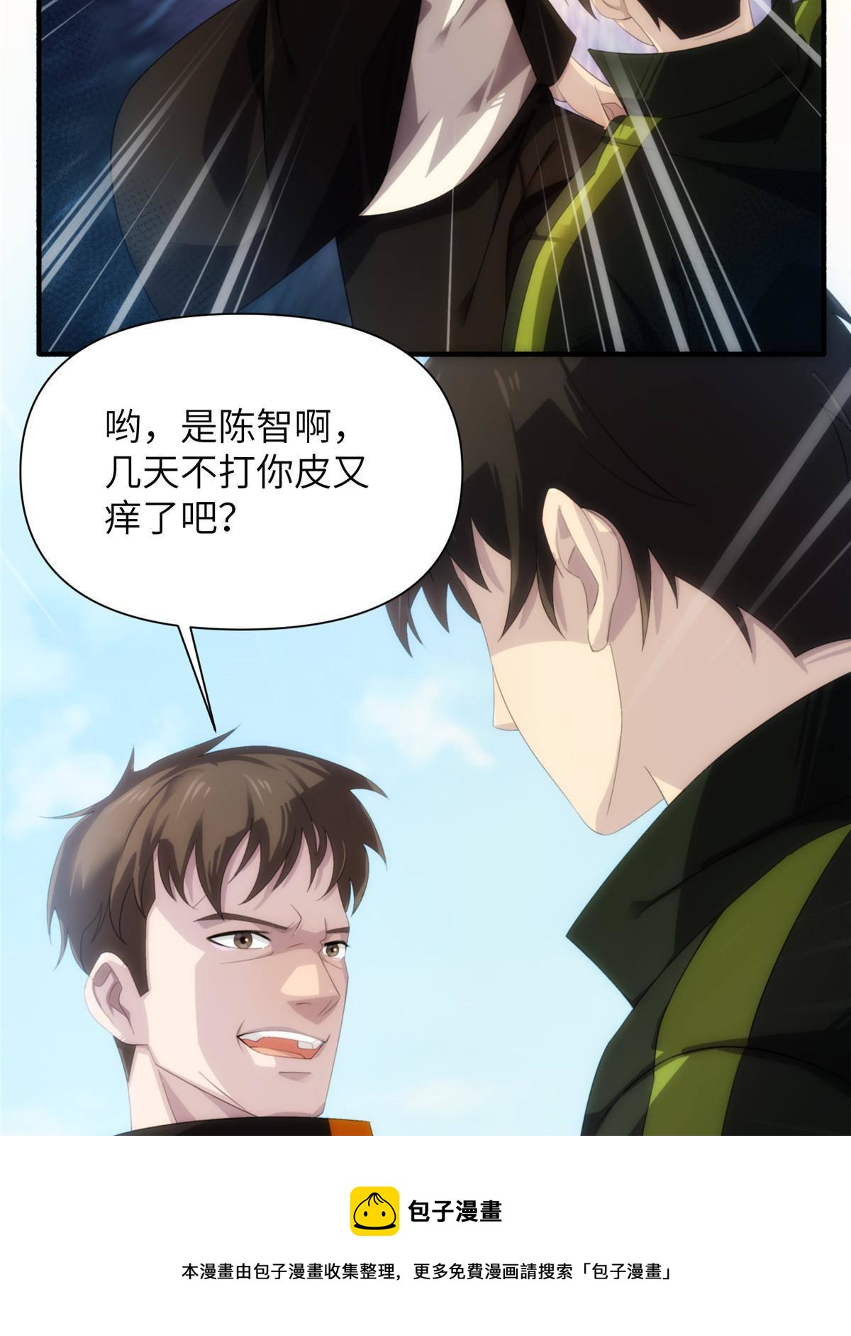 30钢城藏龙：还是原来的陈智吗(1/2)-第32话