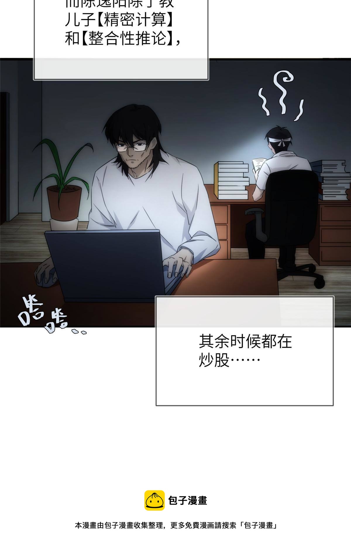 32钢城藏龙：是男人就跑1万米-第34话