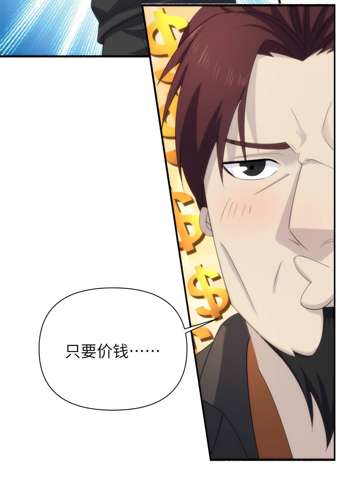 34钢城藏龙：有这等宝物？！-第36话