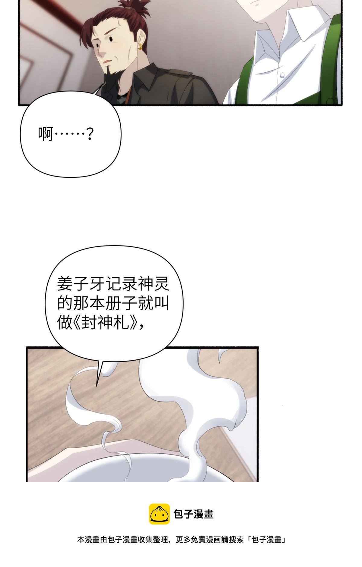 34钢城藏龙：有这等宝物？！-第36话