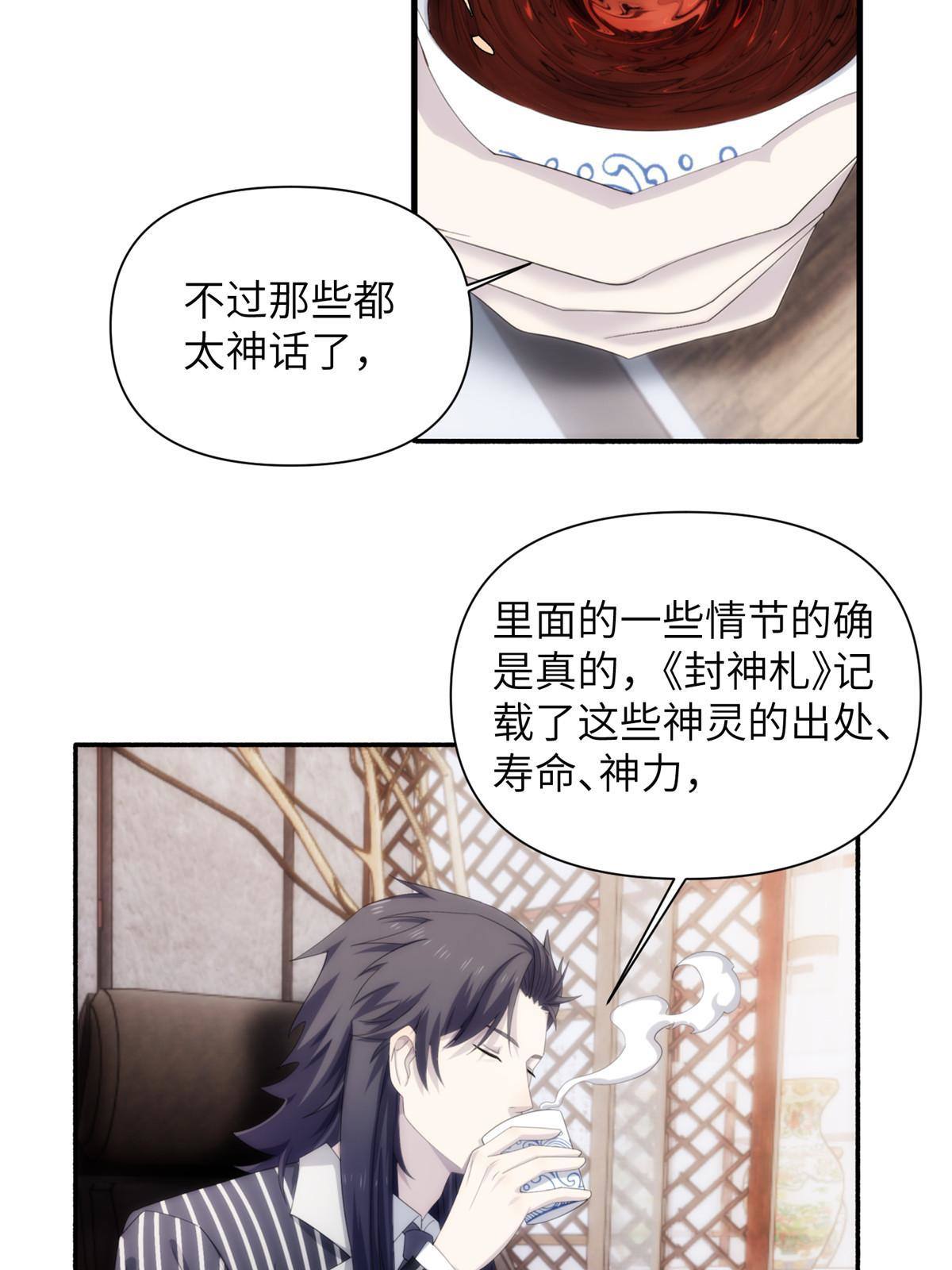 34钢城藏龙：有这等宝物？！-第36话