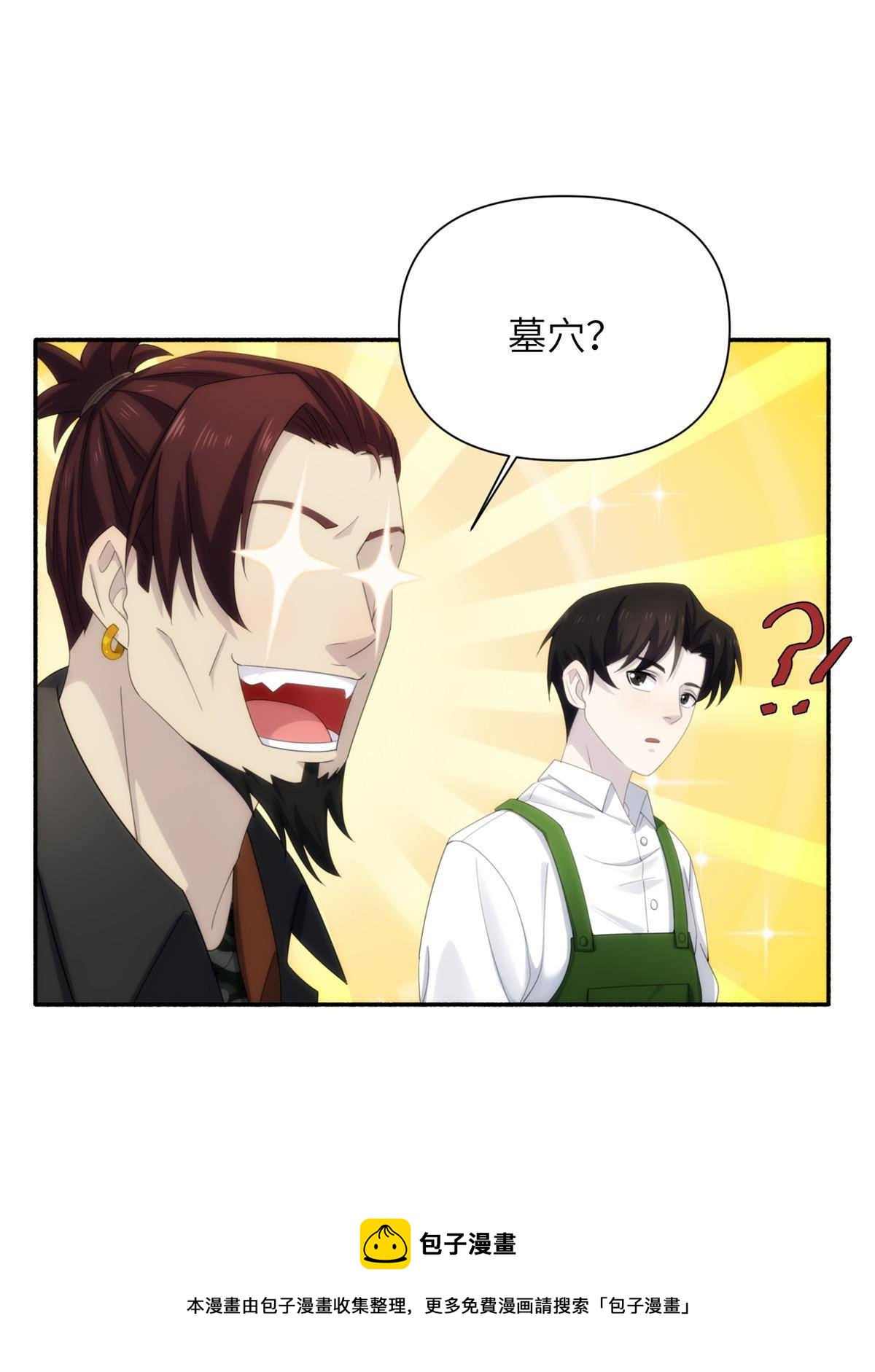 34钢城藏龙：有这等宝物？！-第36话