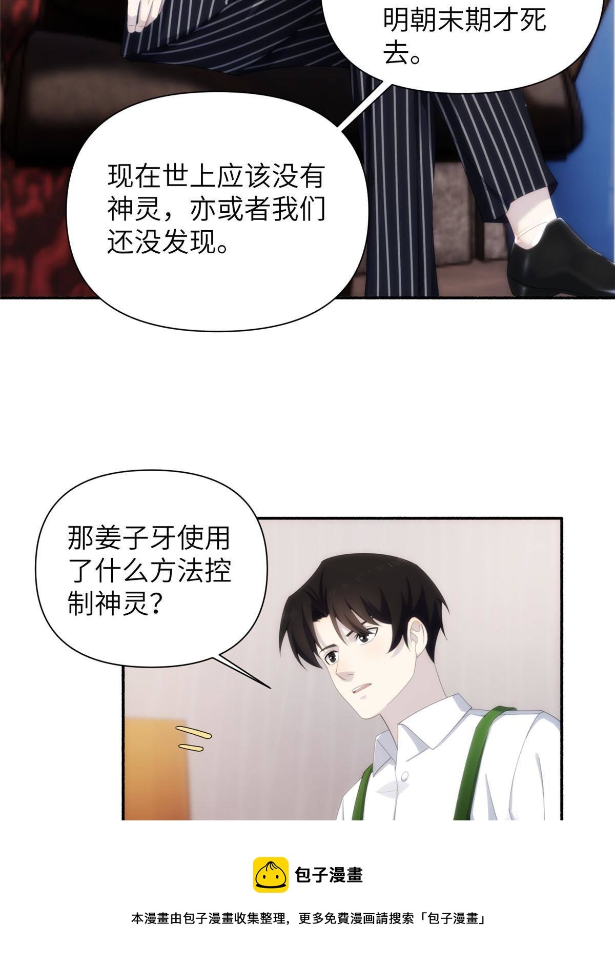 34钢城藏龙：有这等宝物？！-第36话