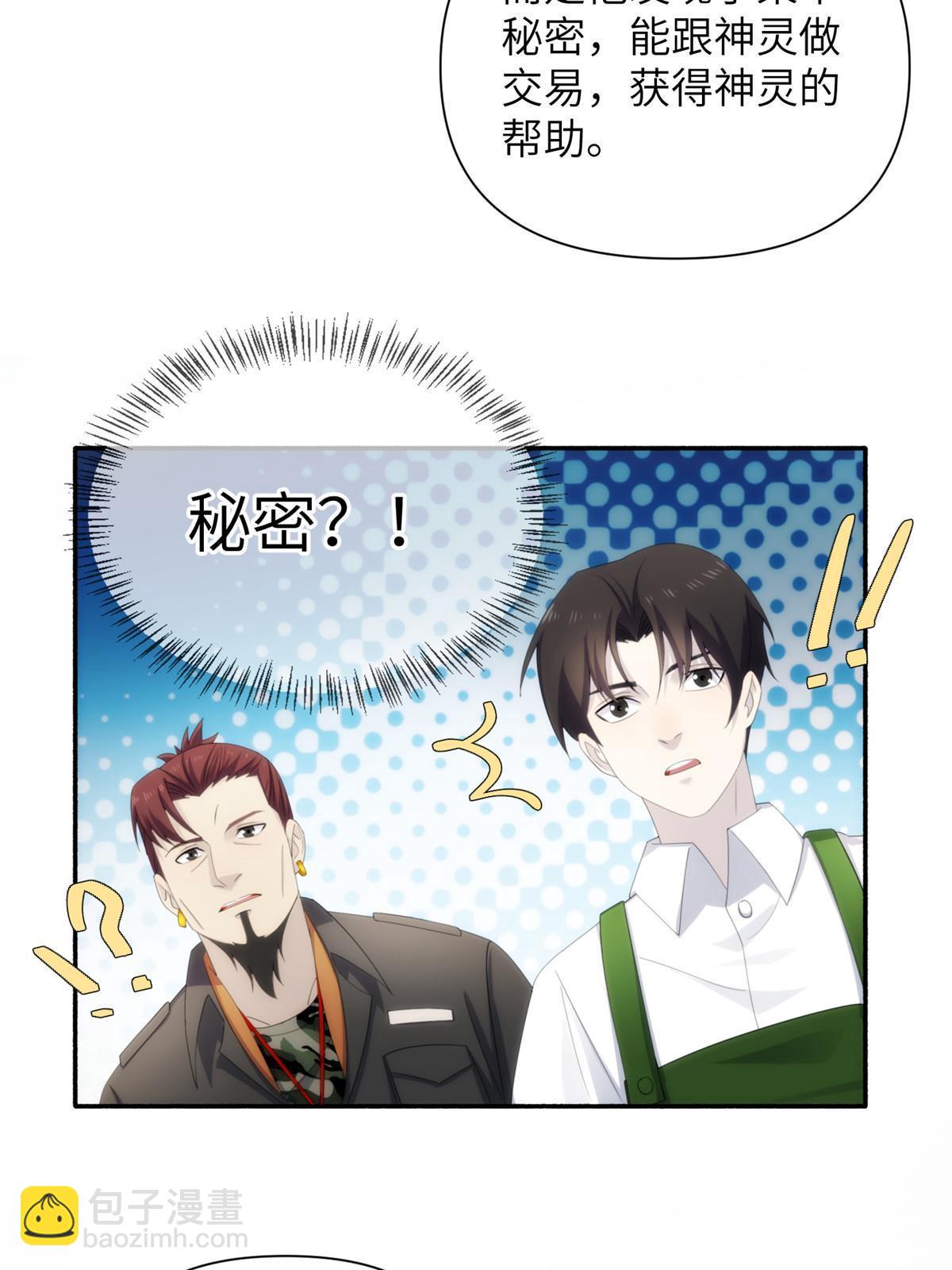 34钢城藏龙：有这等宝物？！-第36话