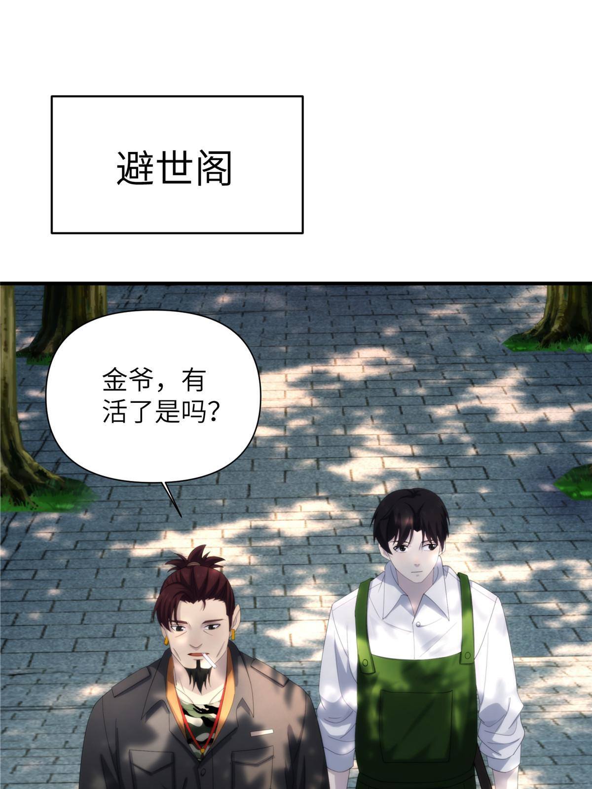 34钢城藏龙：有这等宝物？！-第36话