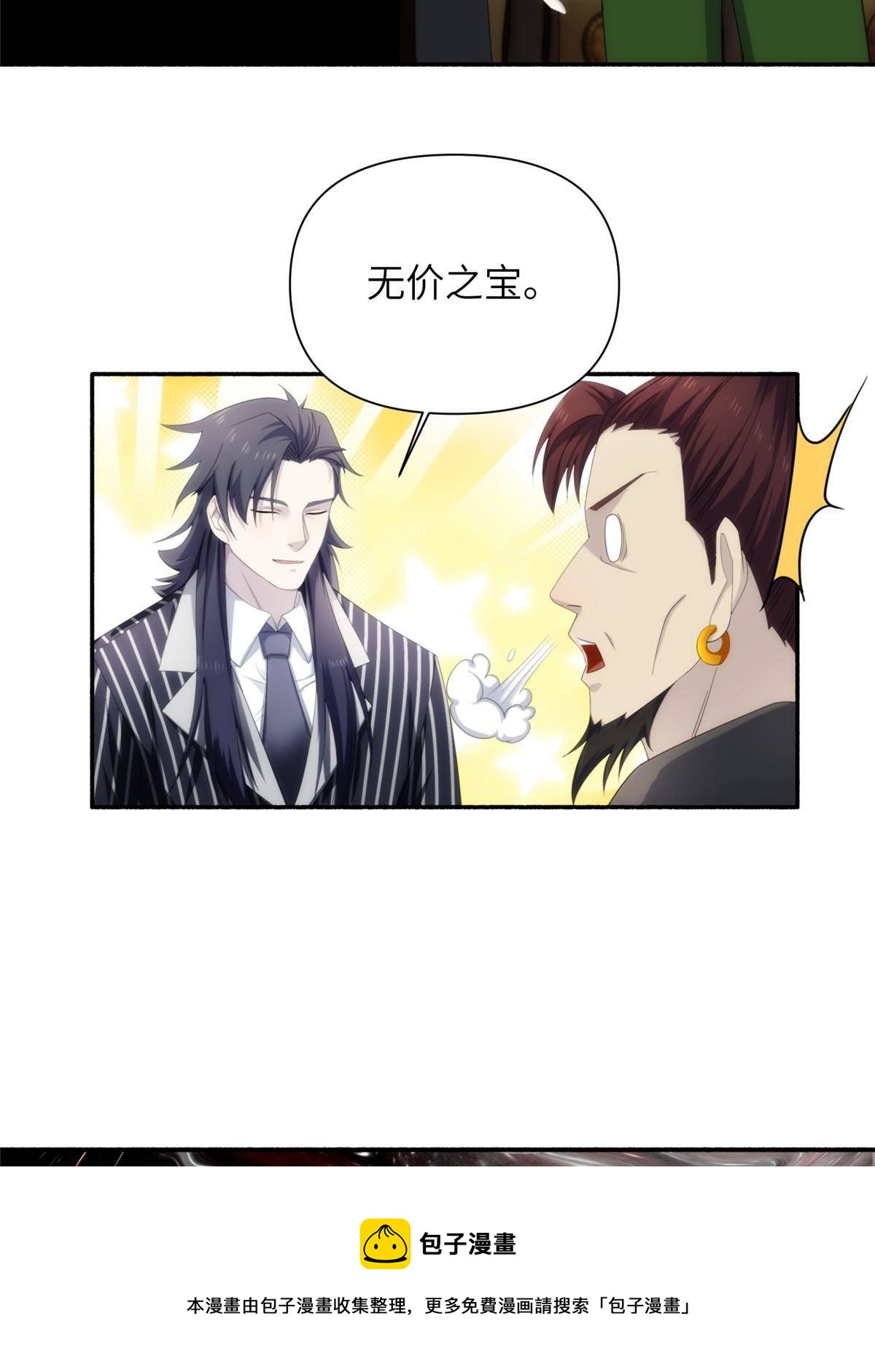 34钢城藏龙：有这等宝物？！-第36话