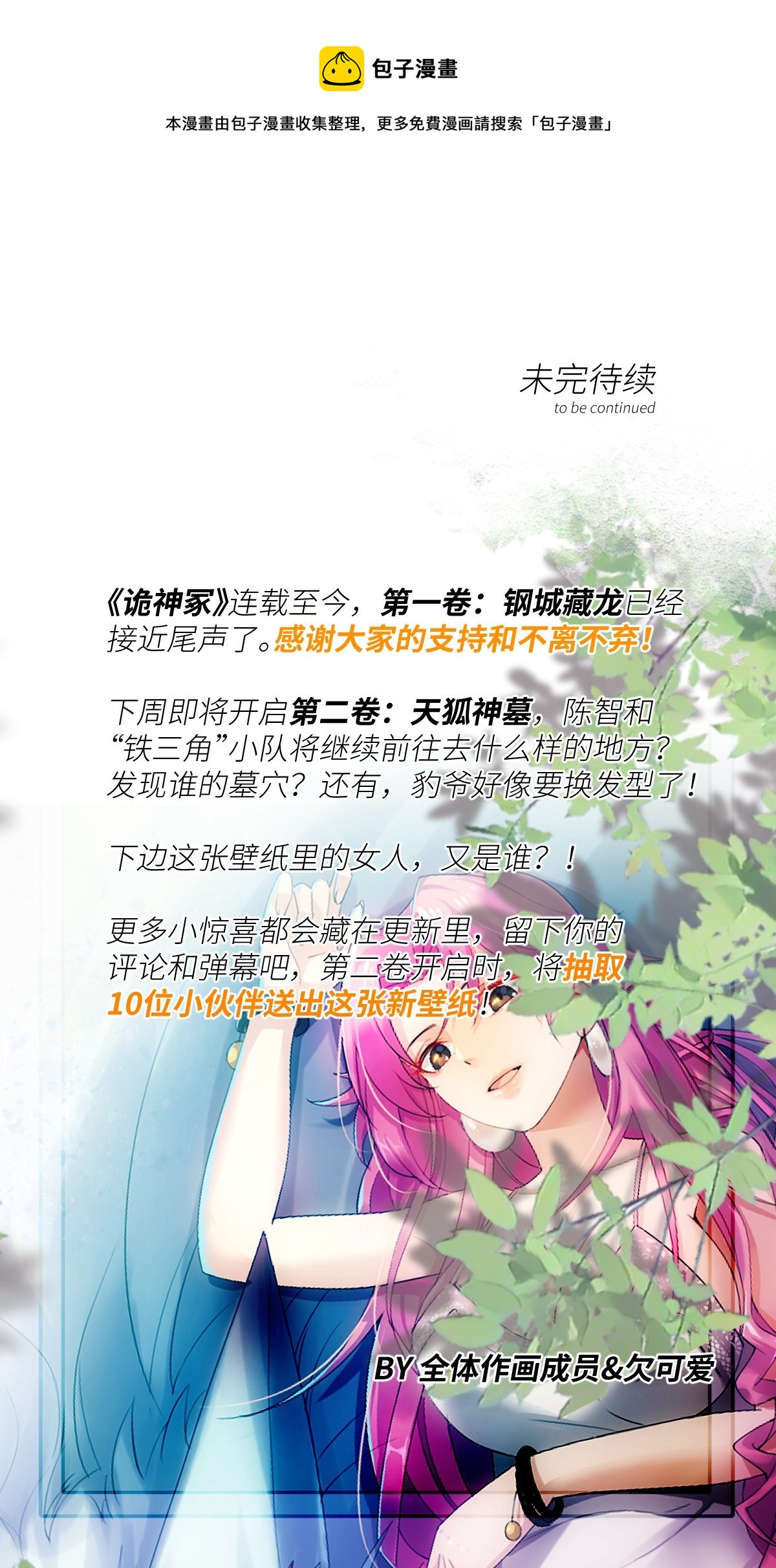 34钢城藏龙：有这等宝物？！-第36话