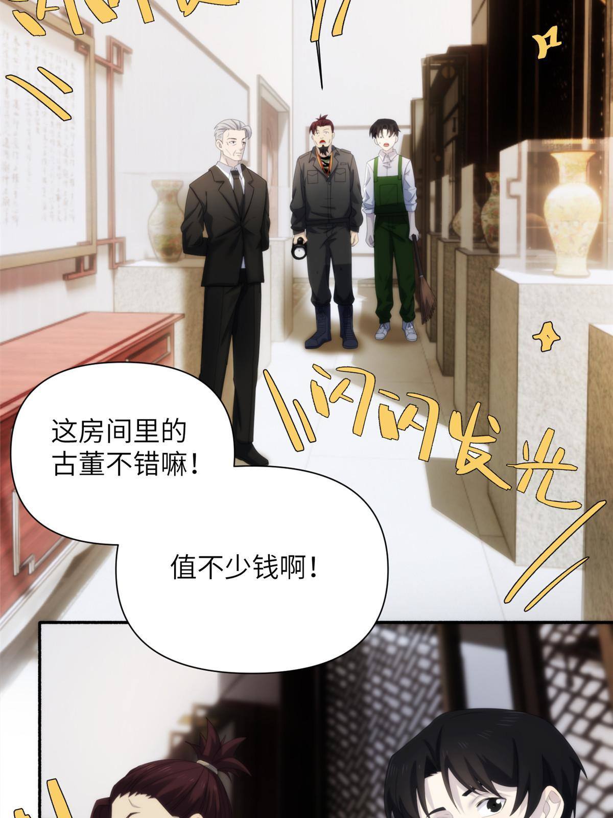 34钢城藏龙：有这等宝物？！-第36话