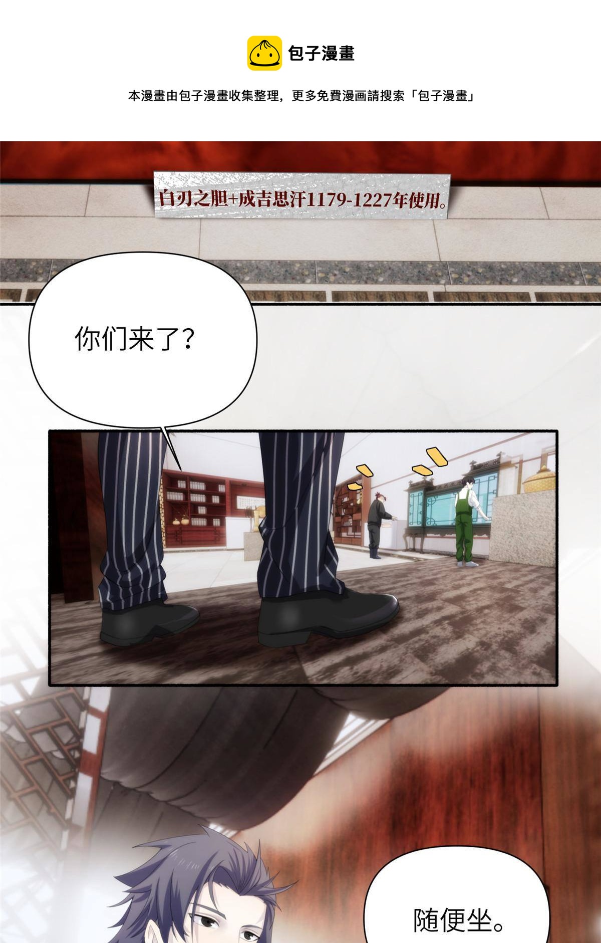 34钢城藏龙：有这等宝物？！-第36话