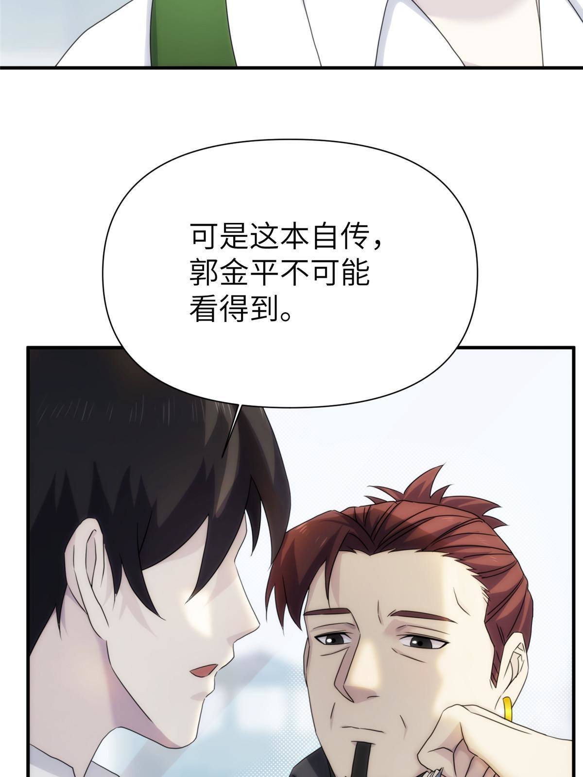 36第二卷天狐神墓：出发&mdash;&mdash;(1/2)-第38话